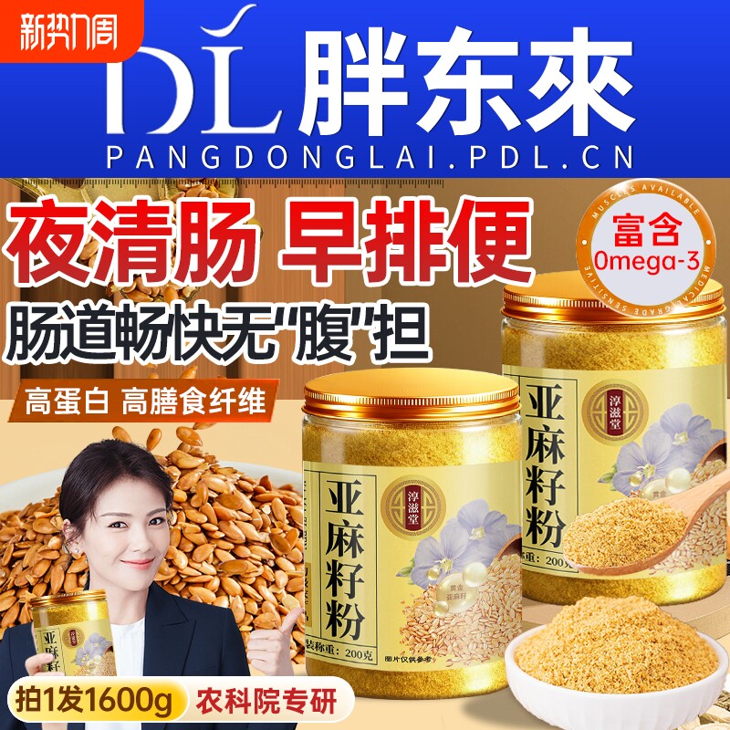 黄金有机亚麻籽粉熟内蒙古纯天然代餐即食粉冲饮膳食纤维餐旗舰店