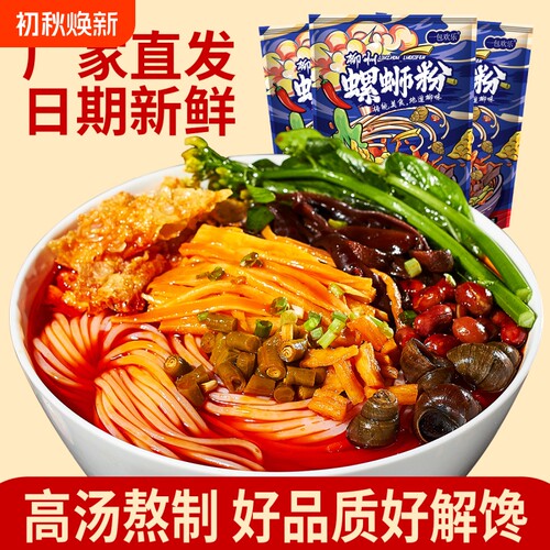 【24小时发】一整箱柳州螺蛳粉