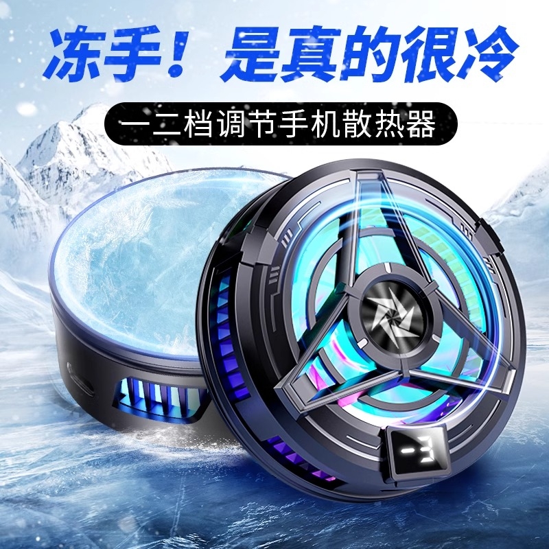 手机散热器半导体制冷磁吸平板ipad降温神器水冷背夹直播吃鸡风扇适用黑鲨红魔小米苹果一加iqoo华为电竞插电