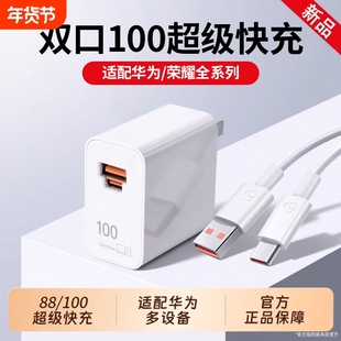适用华为100W超级快充充电器头Mate70pro+手机Nova8/9插头88W原套装Pura70/60双口6A数据线USB安卓通用快充头
