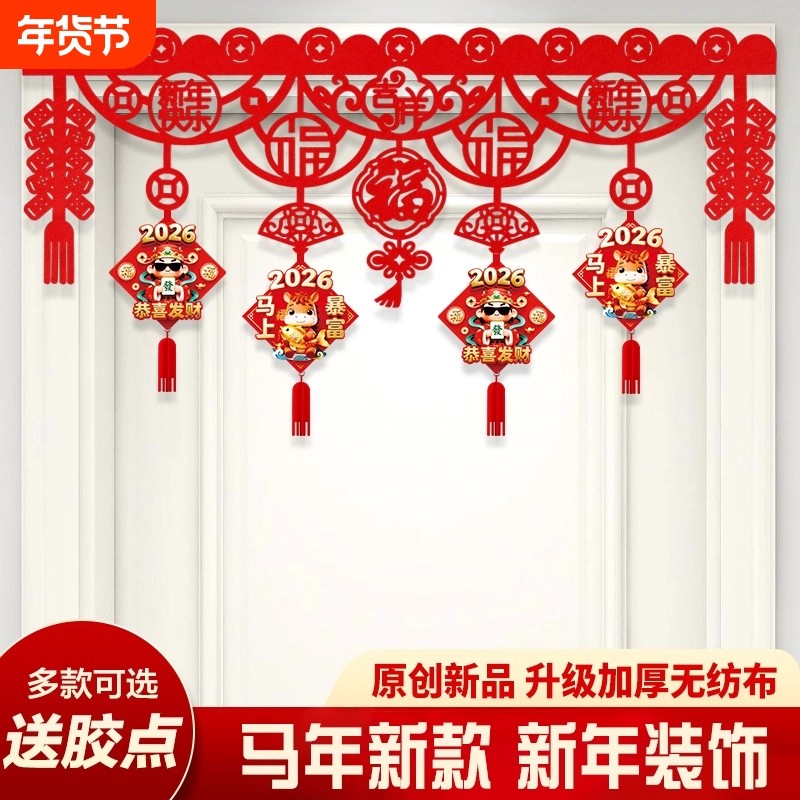 新春2026马年新年装饰春节乔迁过年拉花挂饰卧室门挂福字门楣挂件,节庆用品/礼品,挂饰/生肖挂饰,淘宝优惠券,粉丝福利购,淘宝优惠卷
