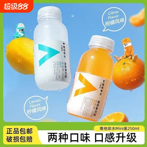 力量帝维他命水250ml6/9营养素饮料柑橘维生素c瓶装柠檬农夫夏日