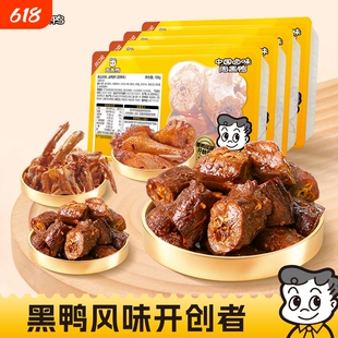 周黑鸭盒装卤鸭肉麻辣甜辣味零食小吃