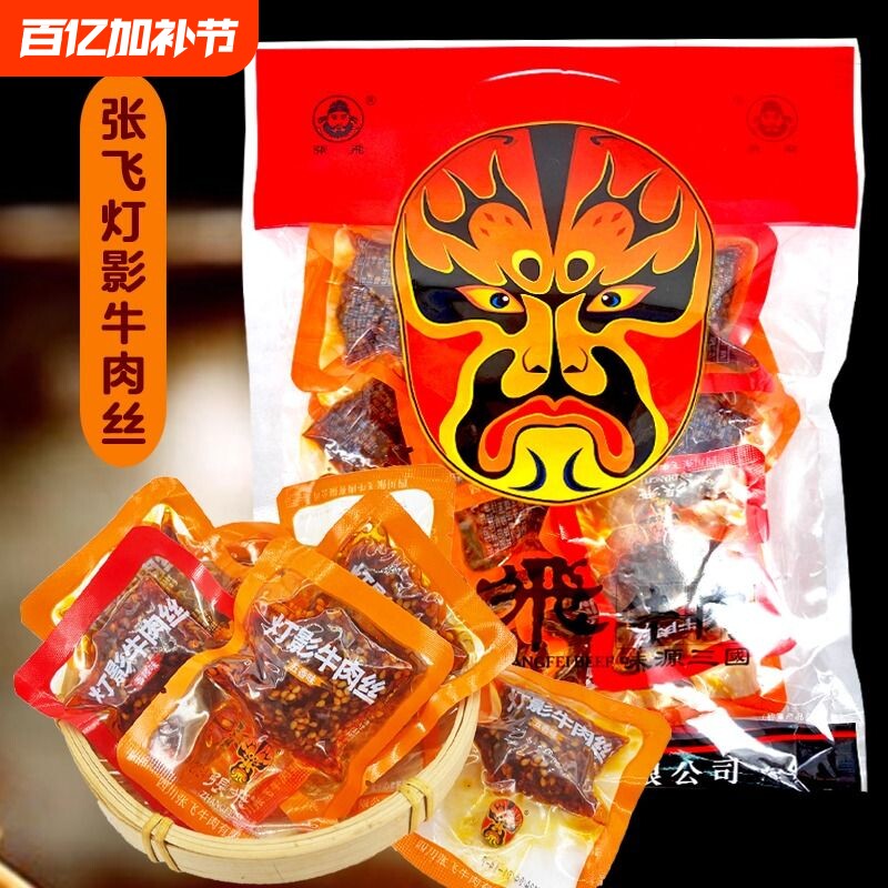 张飞灯影牛肉丝香辣五香牛肉干四川特产成都休闲礼包零食小吃辣味
