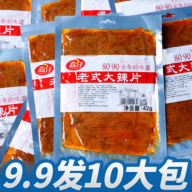 老式大辣片6.99发5包大袋网红麻辣条豆皮怀旧休闲零食解童年整箱
