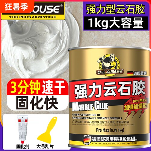 云石胶大理石粘接|超6000次加购