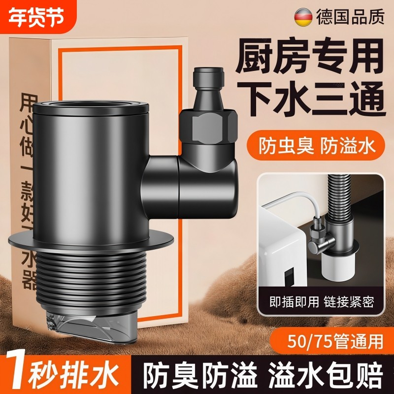 厨房下水管三头通净水器洗碗机多功能接头排水管道防返臭神器通用,家装主材,其它卫浴配件,淘宝优惠券,粉丝福利购,淘宝优惠卷