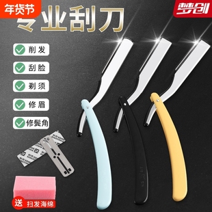 刮胡刀刮刀理发老式剃刀刮脸刀刮胡子刀手动剃须刀剃头刀鬓角刀片