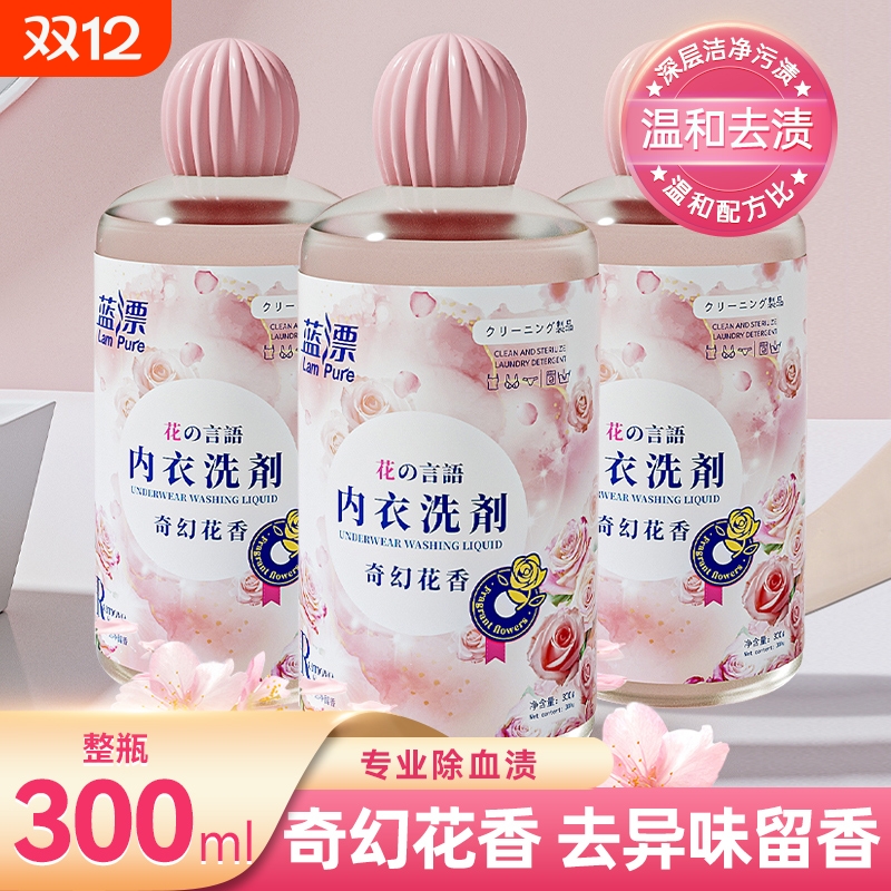 300ml瓶装内衣洗衣液内裤清洗液男女通用去渍专洗留香去异味实惠
