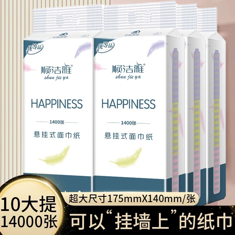 顺洁雅悬挂抽纸批发家用纸大包抽纸餐巾纸擦手纸壁挂式手提1400张,洗护清洁剂/卫生巾/纸/香薰,抽纸,淘宝优惠券,粉丝福利购,淘宝优惠卷
