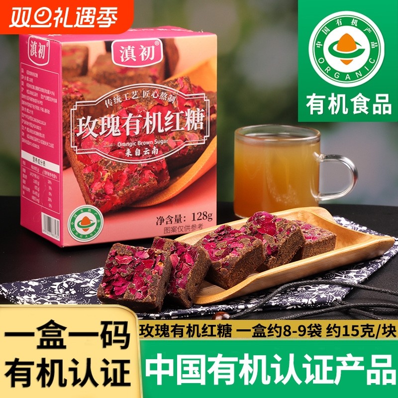 云南古训玫瑰有机红糖黑糖老红糖大姨妈专用红糖姜茶独立包装生姜
