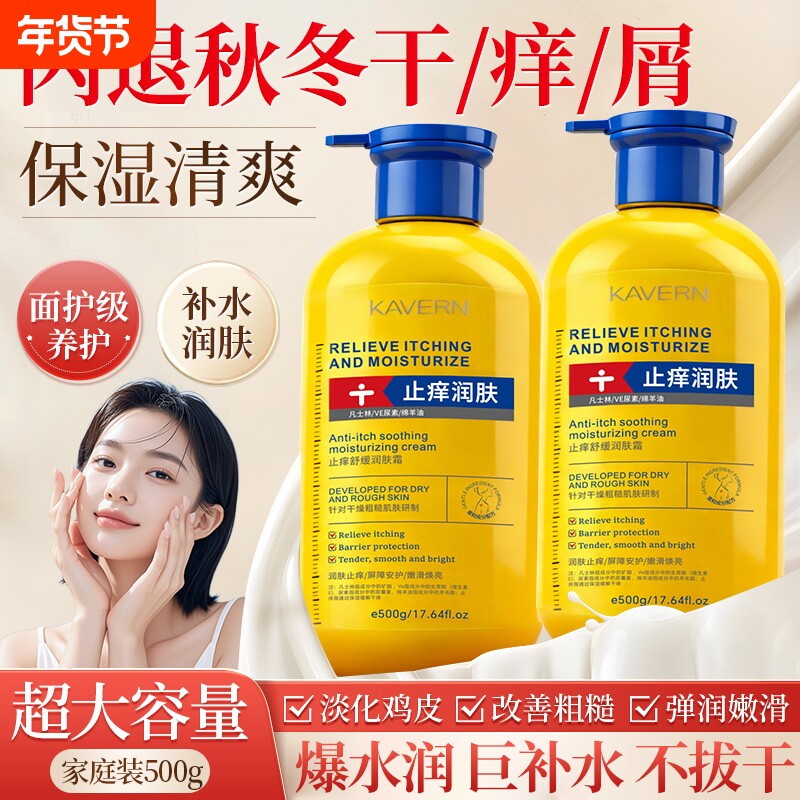 身体润肤露秋冬季干燥皮肤瘙痒补水保湿滋润全身清爽年货节舒缓