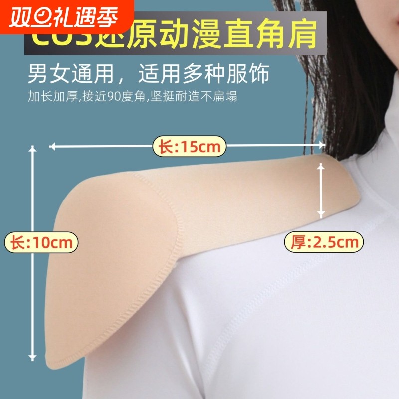 cos专用Diy甲壳垫肩双开门长短款组合直角宽肩隐形高粘度防滑肩