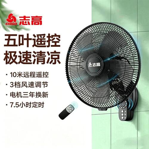 志高壁扇挂墙风扇挂壁式电风扇家用壁挂式工业大风力挂扇遥控塔扇