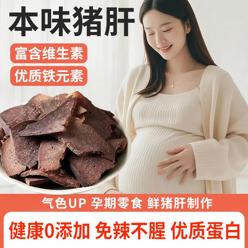 本味猪肝柴火猪肝健康无添加即食小吃湖南特产传统下酒官方旗舰店