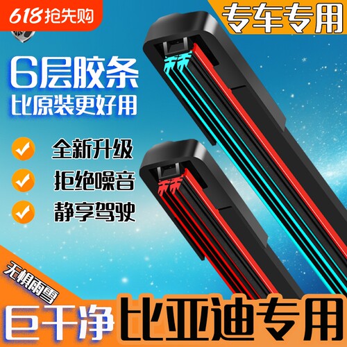 适用比亚迪秦plus雨刮器dmi宋pro海豚鸥max元汉EV唐S67无骨F3雨刷