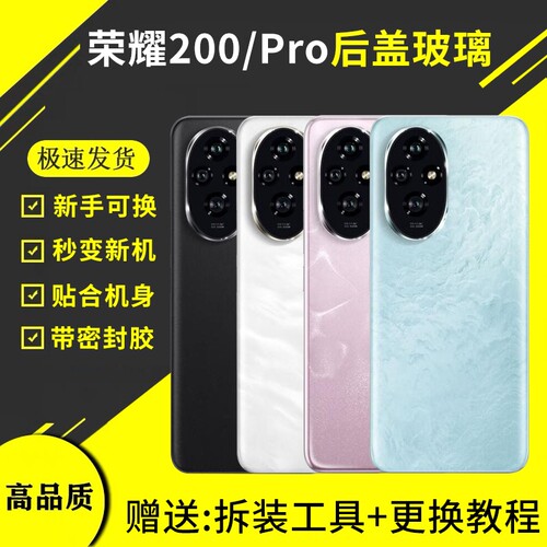 适用于荣耀200玻璃后盖honor200PRO手机电池盖外壳维修背屏盖板后壳