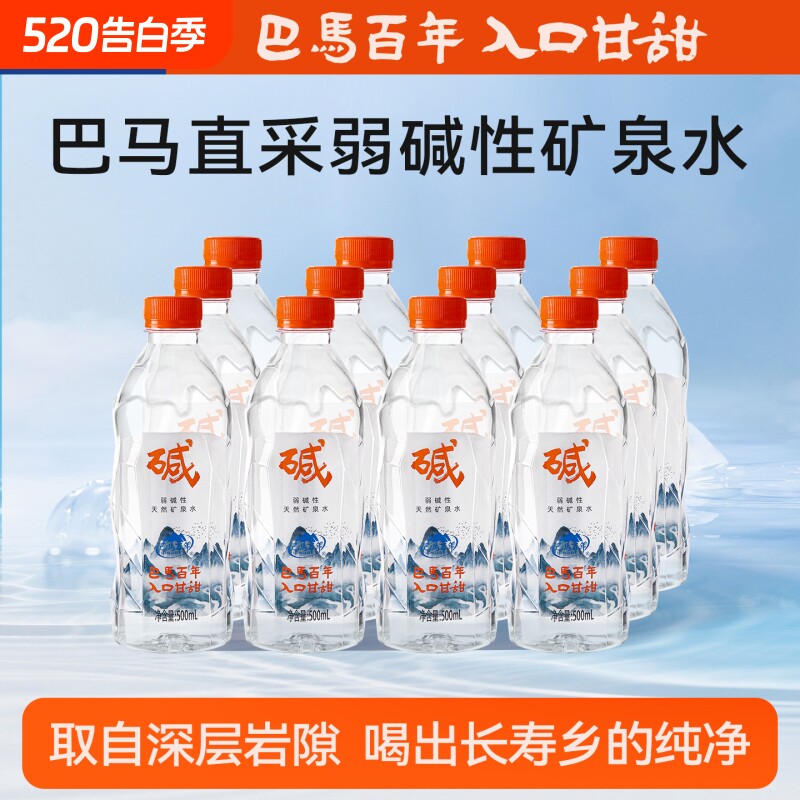 巴马百年弱碱性天然矿泉水礼盒整箱500ml*12锶型天然矿泉水小