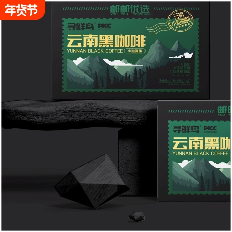 寻鲜鸟云南黑咖啡阿拉比卡小粒咖啡口感饮料固体烘焙邮政保质期