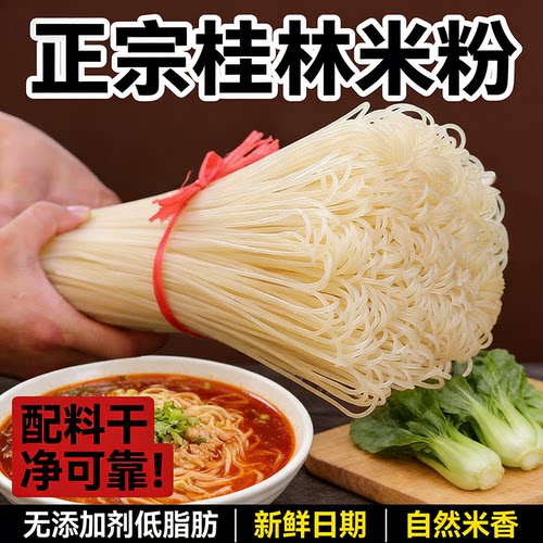 干米粉桂林米粉柳州螺蛳粉干米线米粉云南米线袋装手工早餐自热