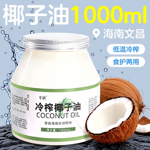 早润海南低温冷榨椰子油