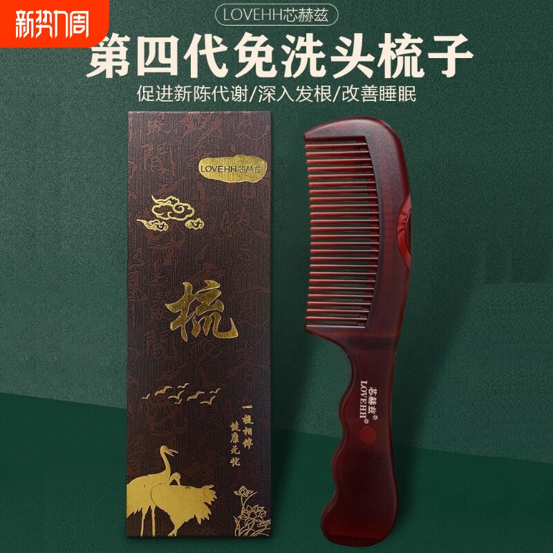 新款芯赫兹四代按摩梳按摩去屑能量梳健康檀香木梳头皮屑去油神器