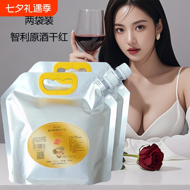两袋装智利原酒进口赤霞珠干红葡萄酒不甜型散装果酒红酒山谷干型