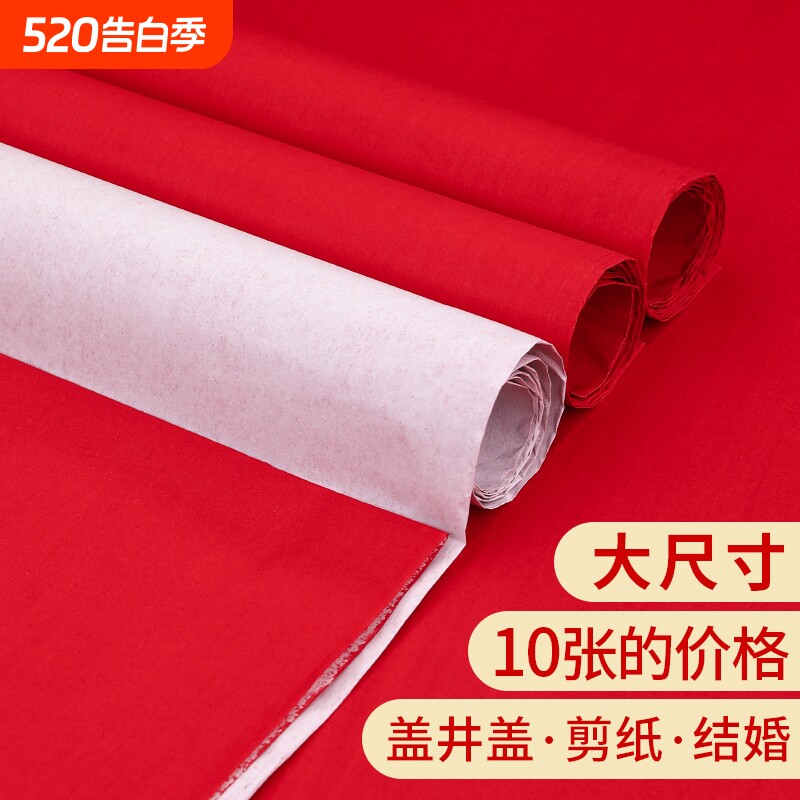 过年新年庆用品红纸大井盖喜装饰朱道具单面剪纸大尺寸朱红双面
