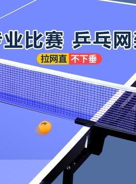 乒乓球网架便携式兵乓球桌网标准球台拦球网架子大夹口中间网比赛