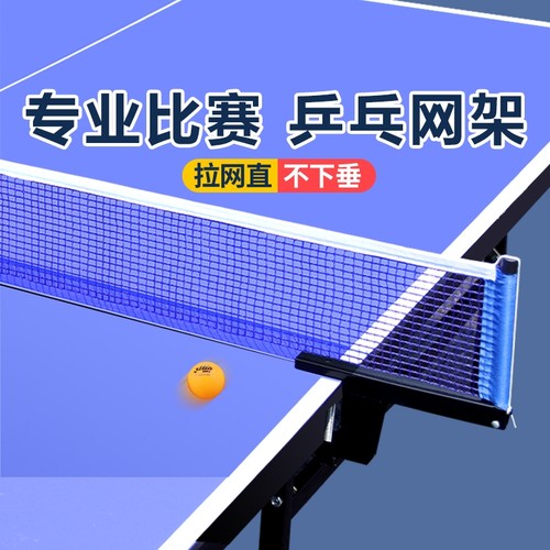 乒乓球网架便携式|超2000次加购