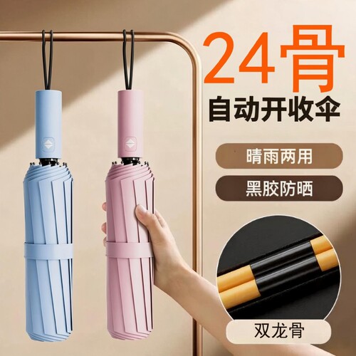 全自动折叠雨伞男士黑胶晴雨两用女太阳伞遮阳伞防晒防紫外线