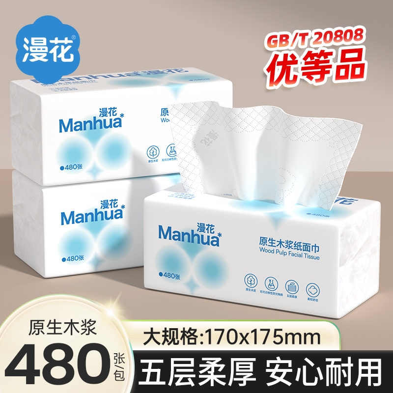漫花加大加厚实惠装家庭用卫生纸原生木浆医护级抽纸压花巨无霸
