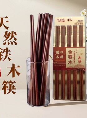 天然铁木筷子家用高档抗菌防霉实木耐高温食品级25cm无漆洗碗机