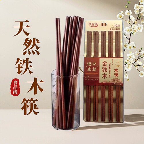 天然铁木筷子家用高档抗菌防霉实木耐高温食品级25cm无漆洗碗机