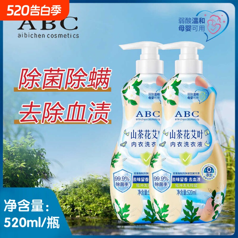 ABC山茶花内衣洗衣液内衣裤专用孕妇女士除菌抑菌去血渍蛋白酶