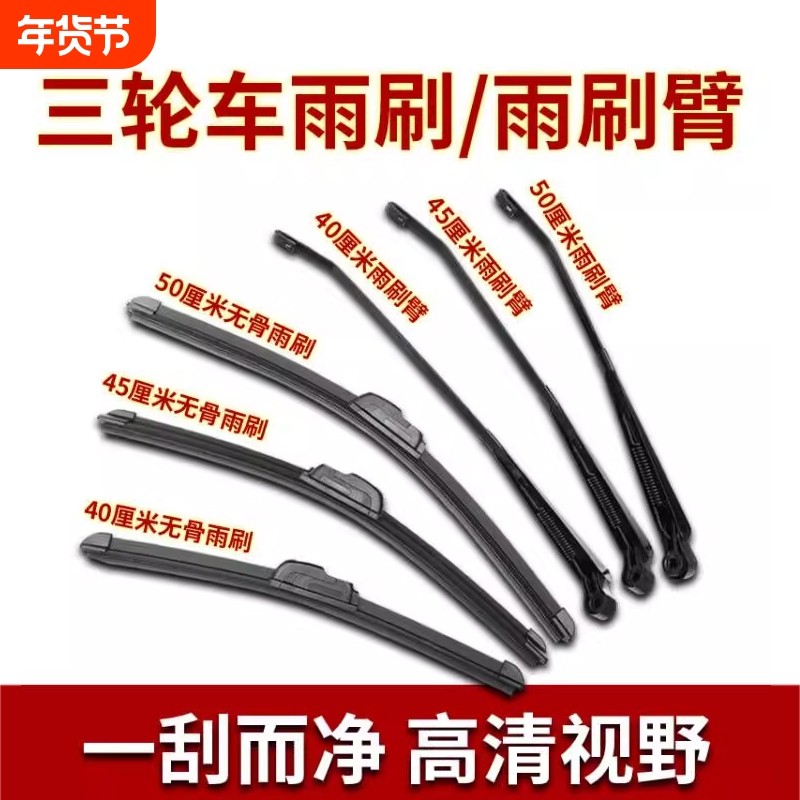 电动电瓶三轮车雨刮器电动老年代步车四轮车雨刷片胶条通用雨刷臂,电动车/配件/交通工具,更多电动车零/配件,淘宝优惠券,粉丝福利购,淘宝优惠卷