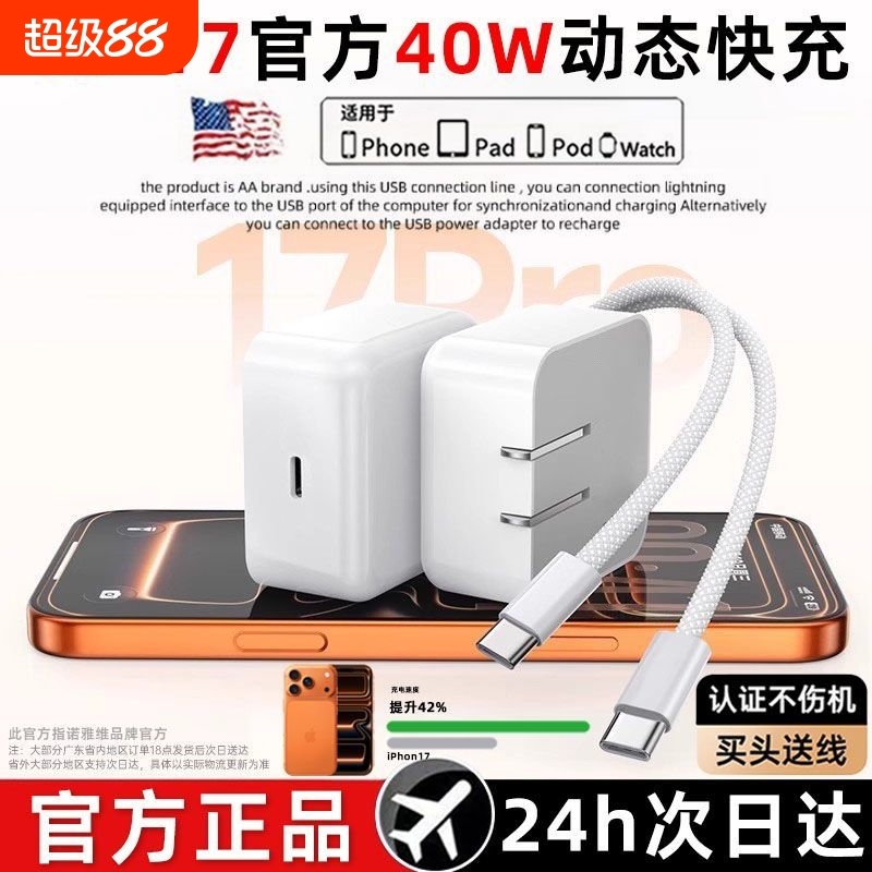 适用苹果16/17充电器头iphone15手机14promax插头13PD平板40W数据线12原11/XRipad官方快充线双typec正品套装