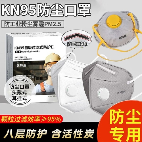 kn95口罩防尘防粉尘带呼吸阀活性炭防甲醛雾霾电焊工专用95头戴式