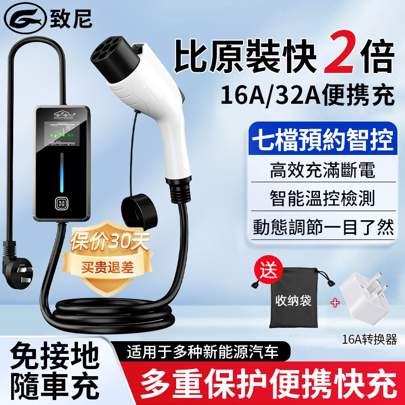 公牛款便携式随车充电枪新能源家用电动汽车微蓝67KW充电器便携式