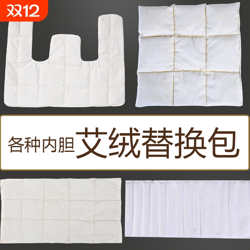 加热护具热敷包袋艾绒艾草内胆护腰护膝护肩艾绒包替换芯海盐电热