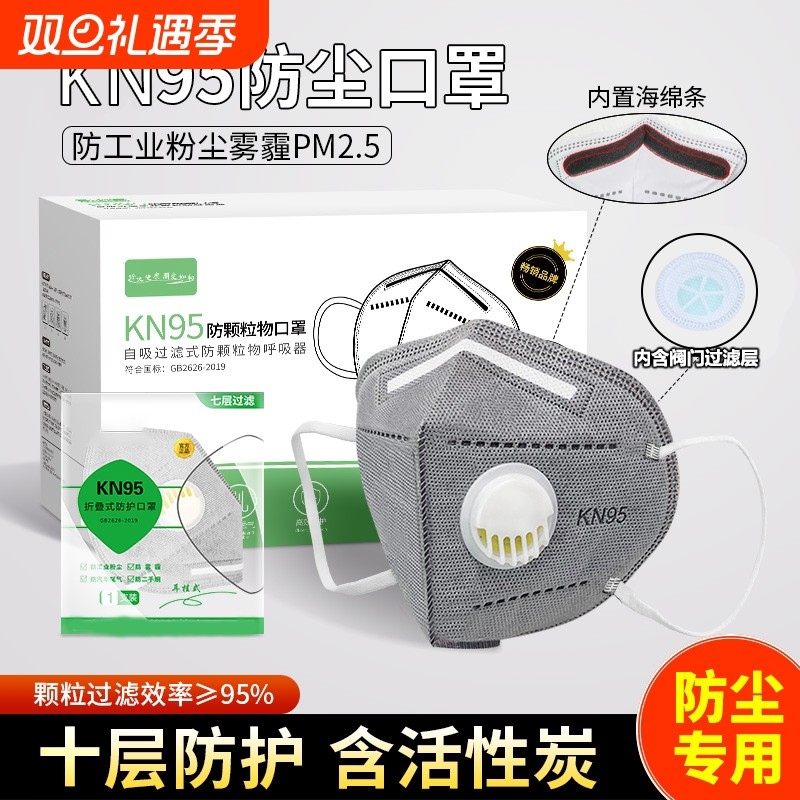 kn95活性炭防尘口罩防工业粉尘带呼吸阀尘肺电焊工专用n95加宽