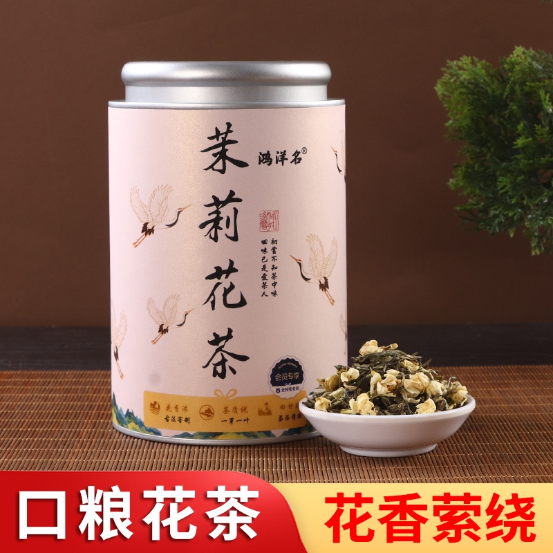 【会员专享】茉莉花茶新茶花香浓香250g/罐