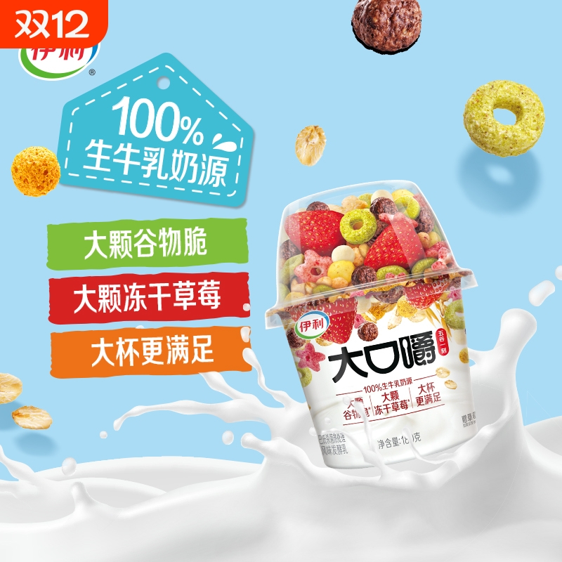 伊利大口嚼搅拌酸奶杯180g草莓燕麦片谷物旗舰酸牛奶生牛乳冻干