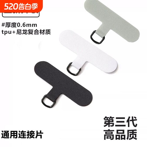 高品质手机挂绳背夹固定板夹片