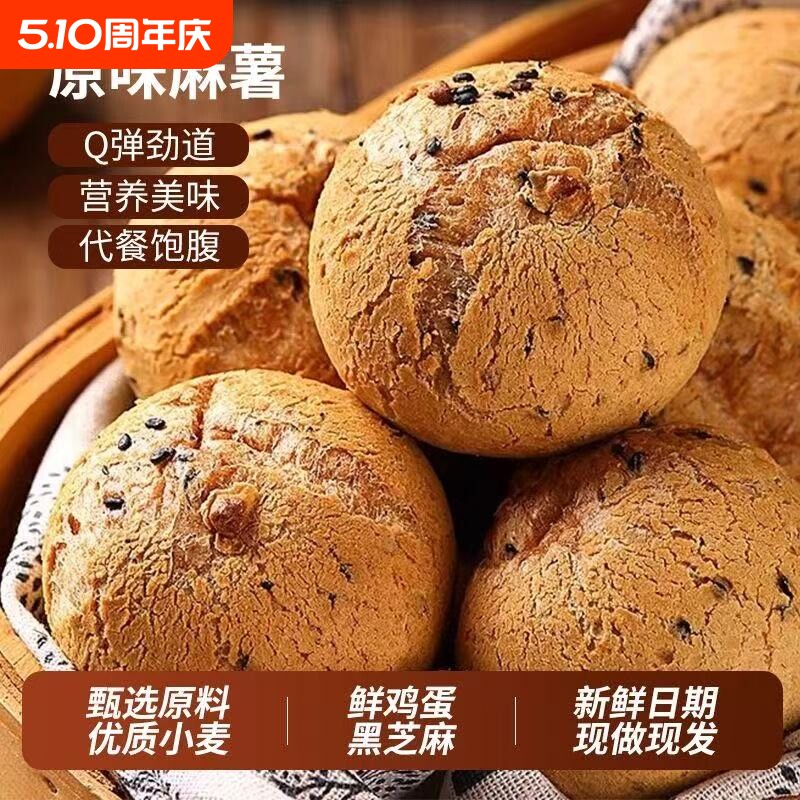 麻薯球同款早餐休闲小吃原味巧克力手指散装抗饿面包下午茶好吃