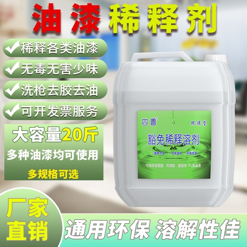 油漆稀释剂通用除胶硝基漆稀料去除油墨丙烯酸油清洗剂除油剂快干