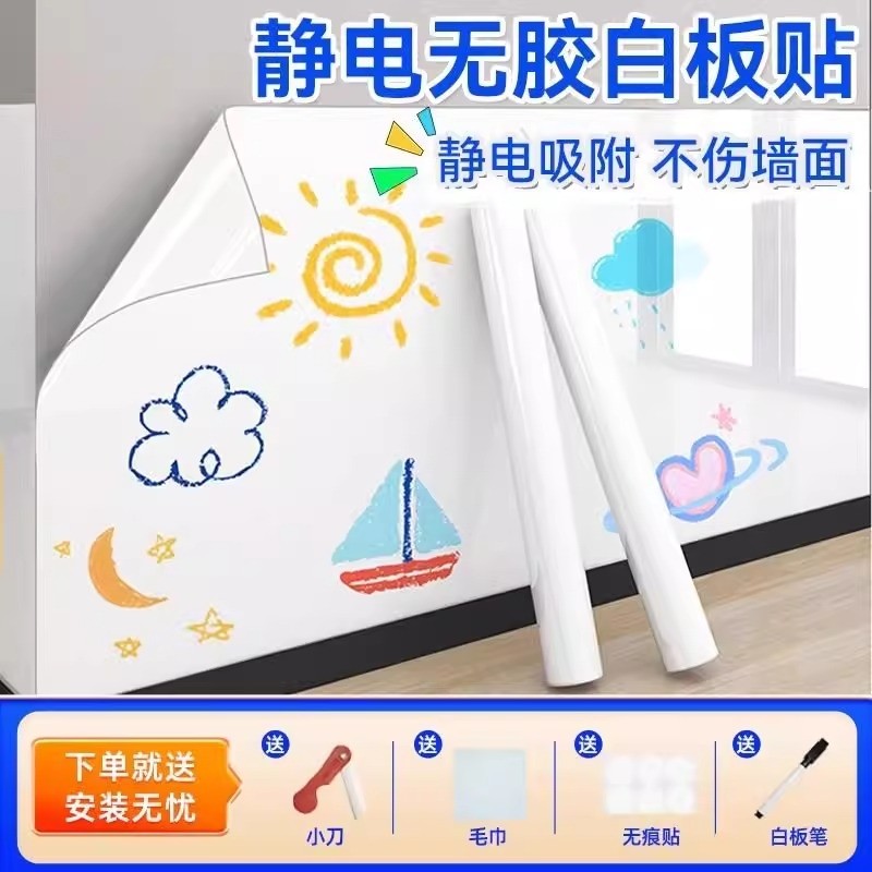 静电白板墙贴可移除擦写不伤墙家用儿童房卧室涂鸦画画写字板贴纸