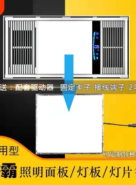 浴霸灯板照明面板灯片集成吊顶暖风机LED灯芯平板灯替换配件通用