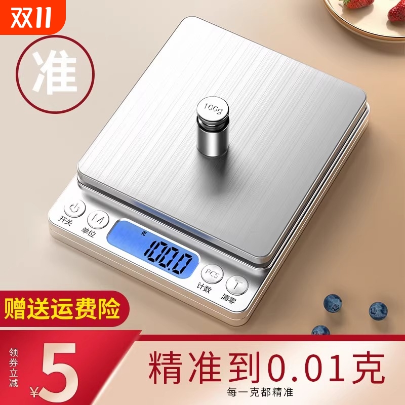 小型电子秤电子称高精度厨房秤