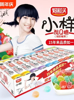 小样酸q糖360g水果汁软糖qq糖喜糖网红糖果水果糖休闲混合盒装